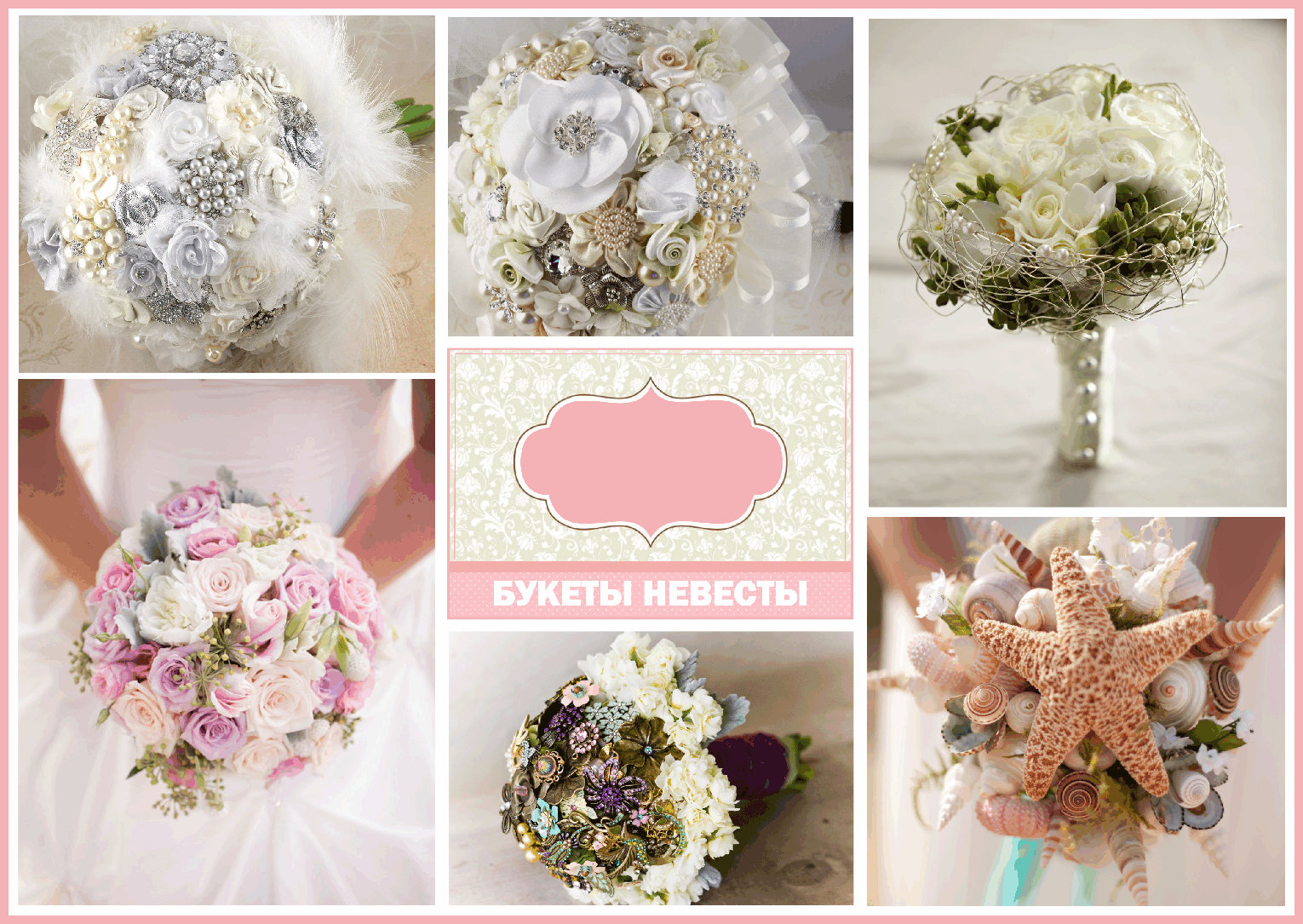 букет невесты